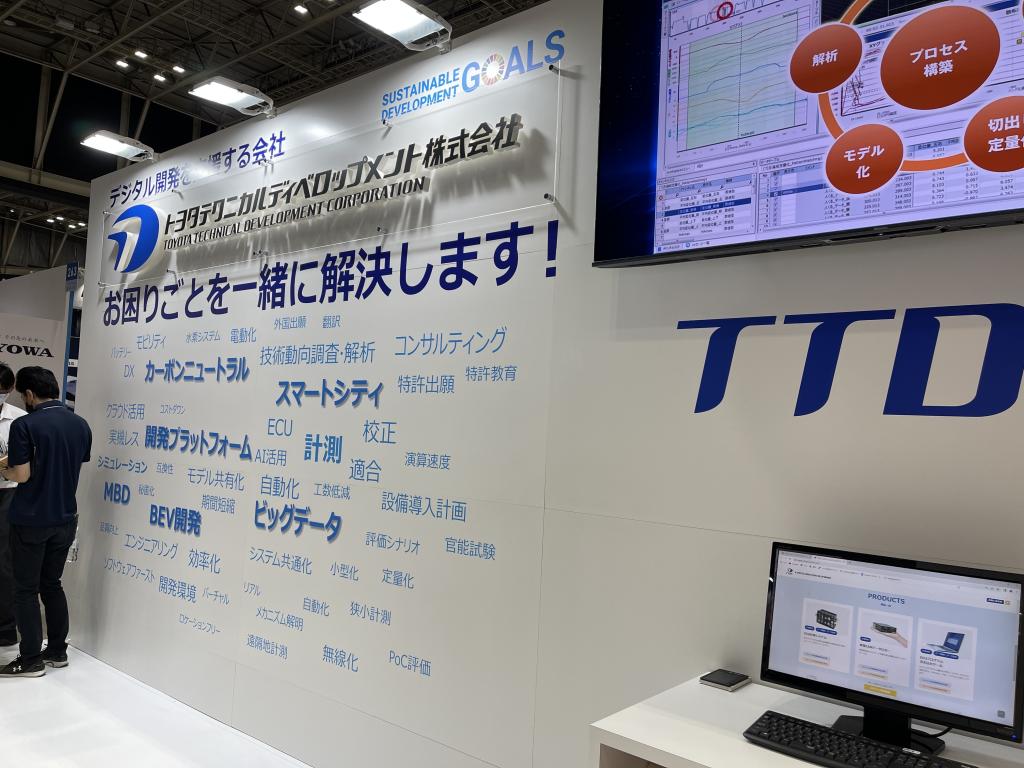 トヨタテクニカルディベロップメントのブース写真1