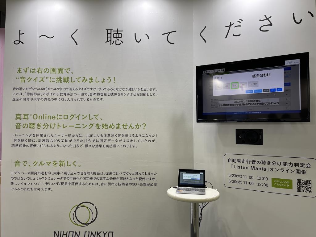 日本音響エンジニアリングのブース写真4