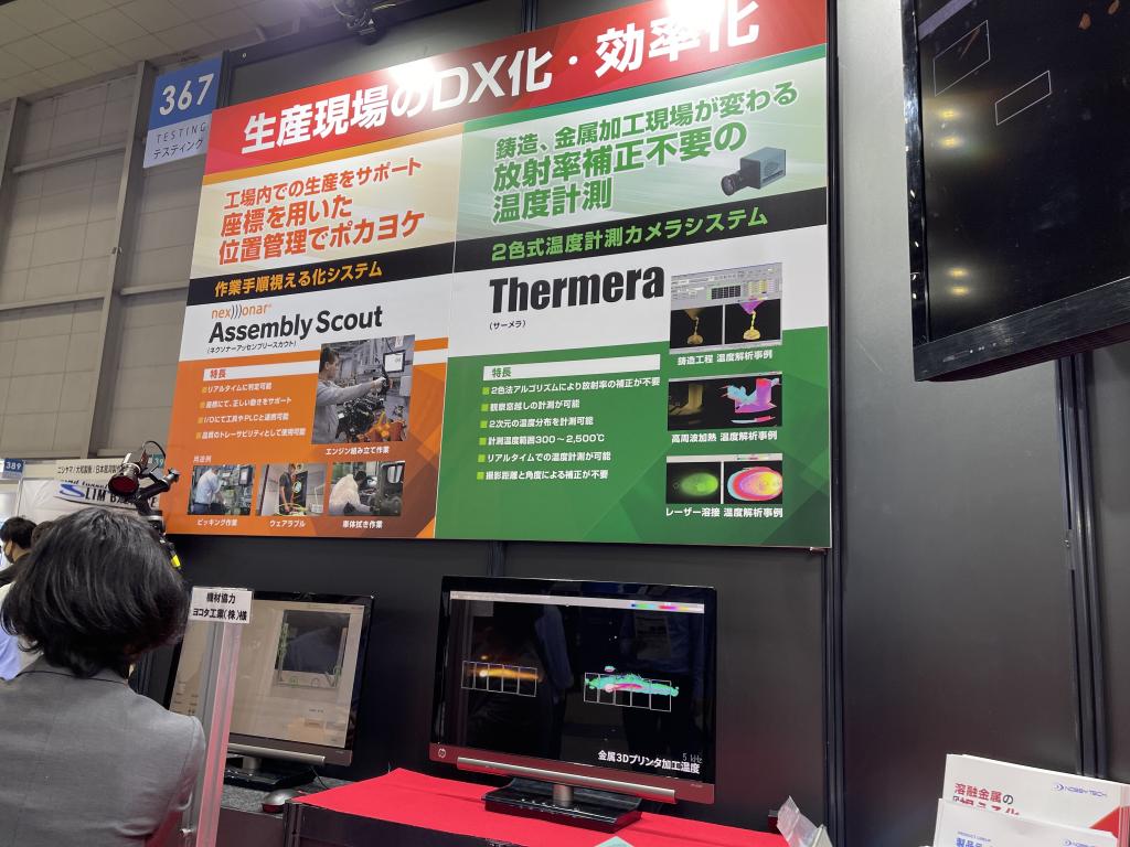 ノビテックのブース写真3