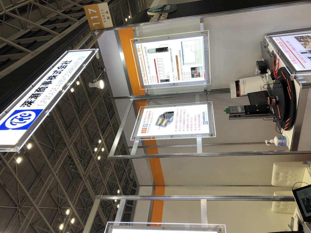 深瀬商事のブース写真3