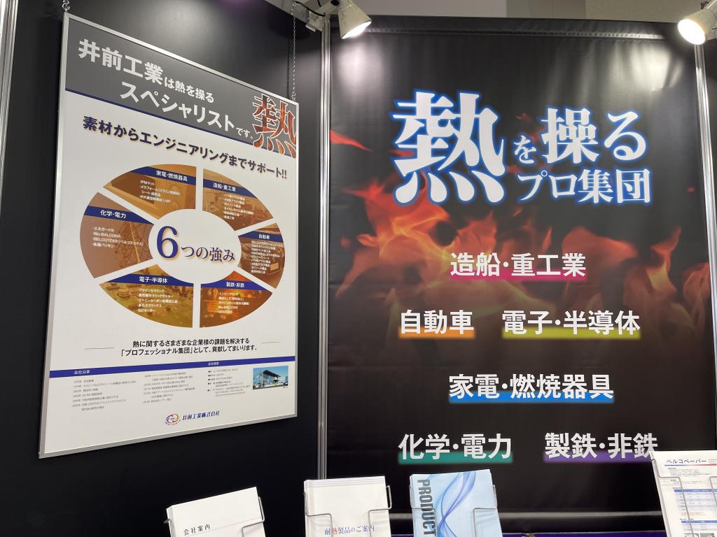 井前工業のブース写真2