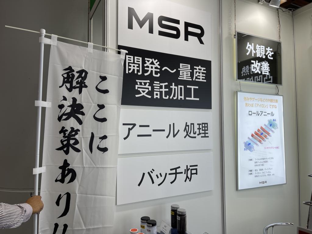 MSRのブース写真1