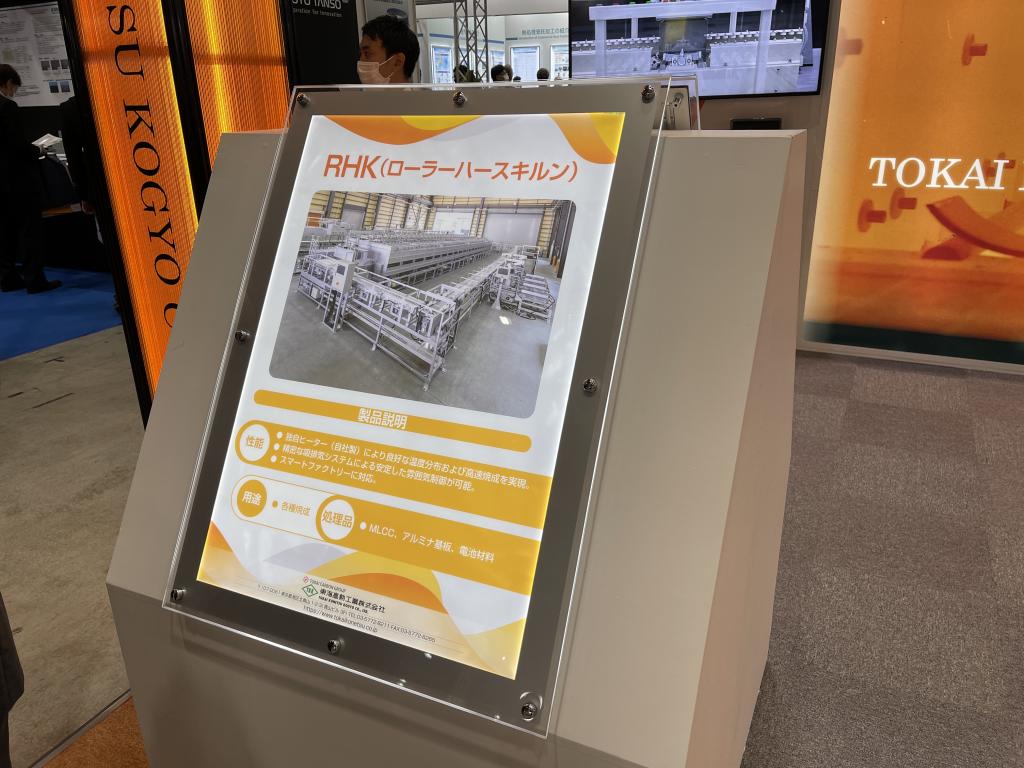 東海高熱工業のブース写真2