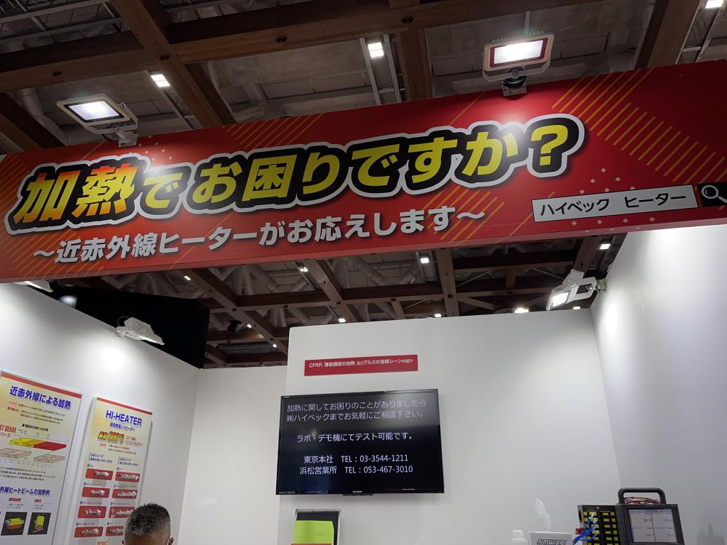 ハイベックのブース写真1