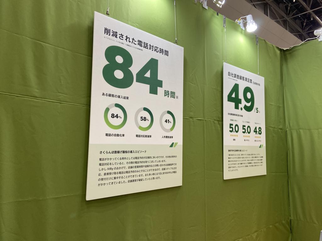 IVRyのブース写真3