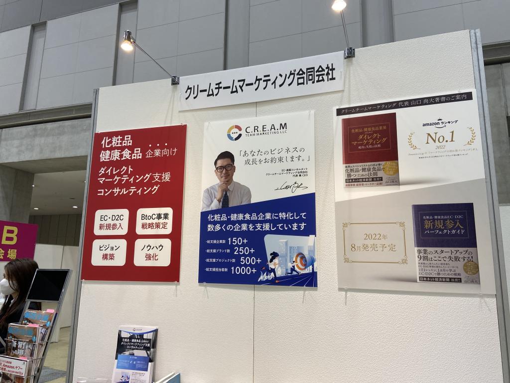クリームチームマーケティングのブース写真1