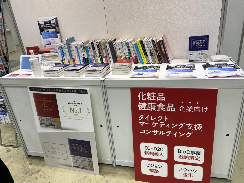 クリームチームマーケティングのブース写真2