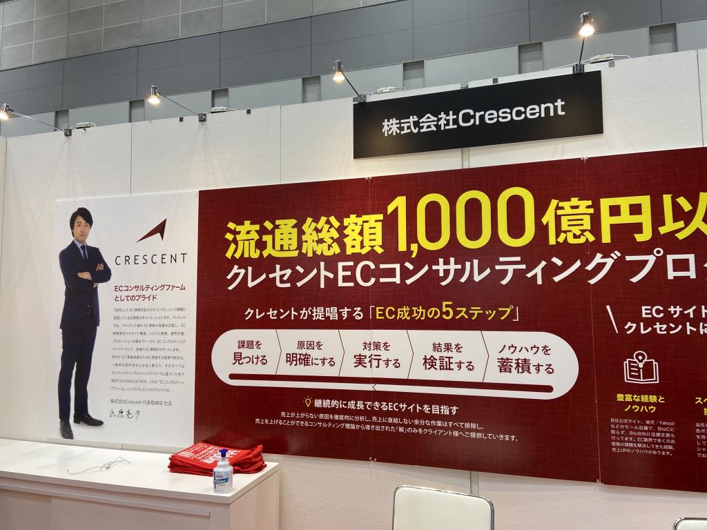 Crescentのブース写真1