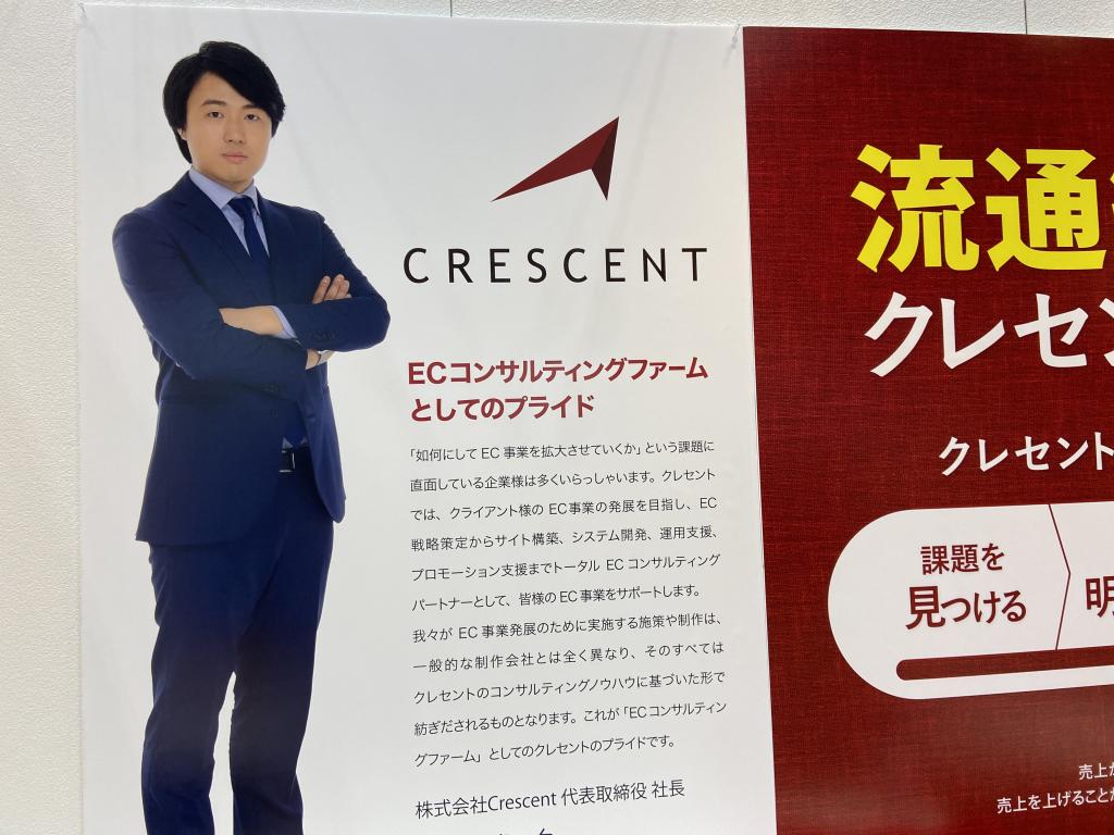 Crescentのブース写真3