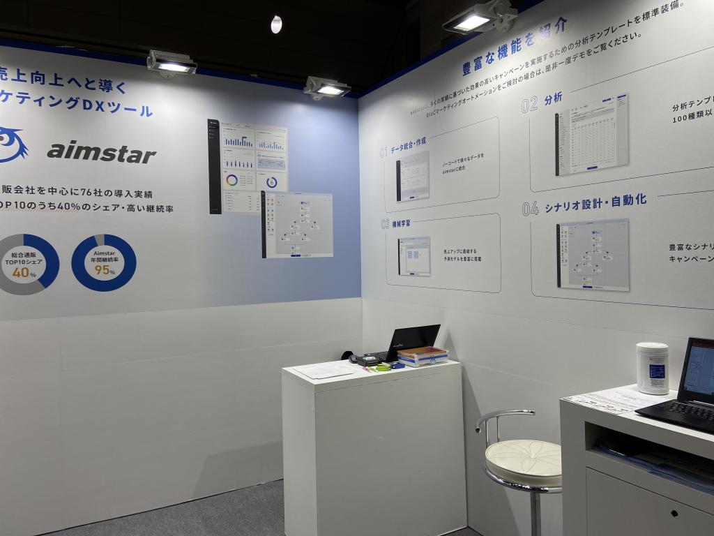 スプリームシステムのブース写真1