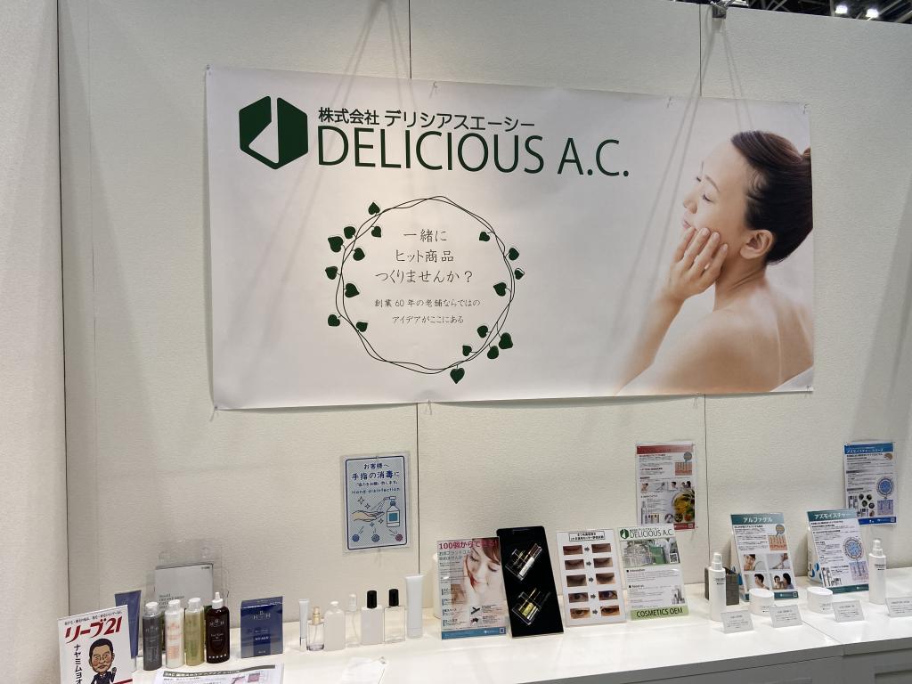 デリシアスエーシーのブース写真1