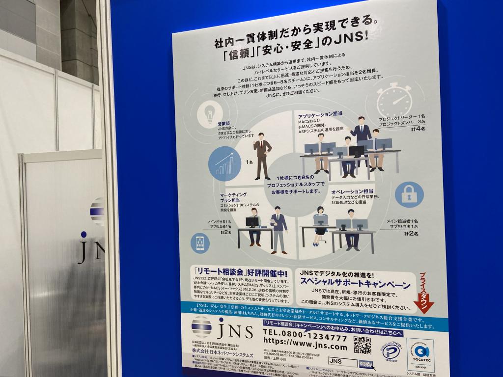 日本ネットワークシステムズのブース写真3