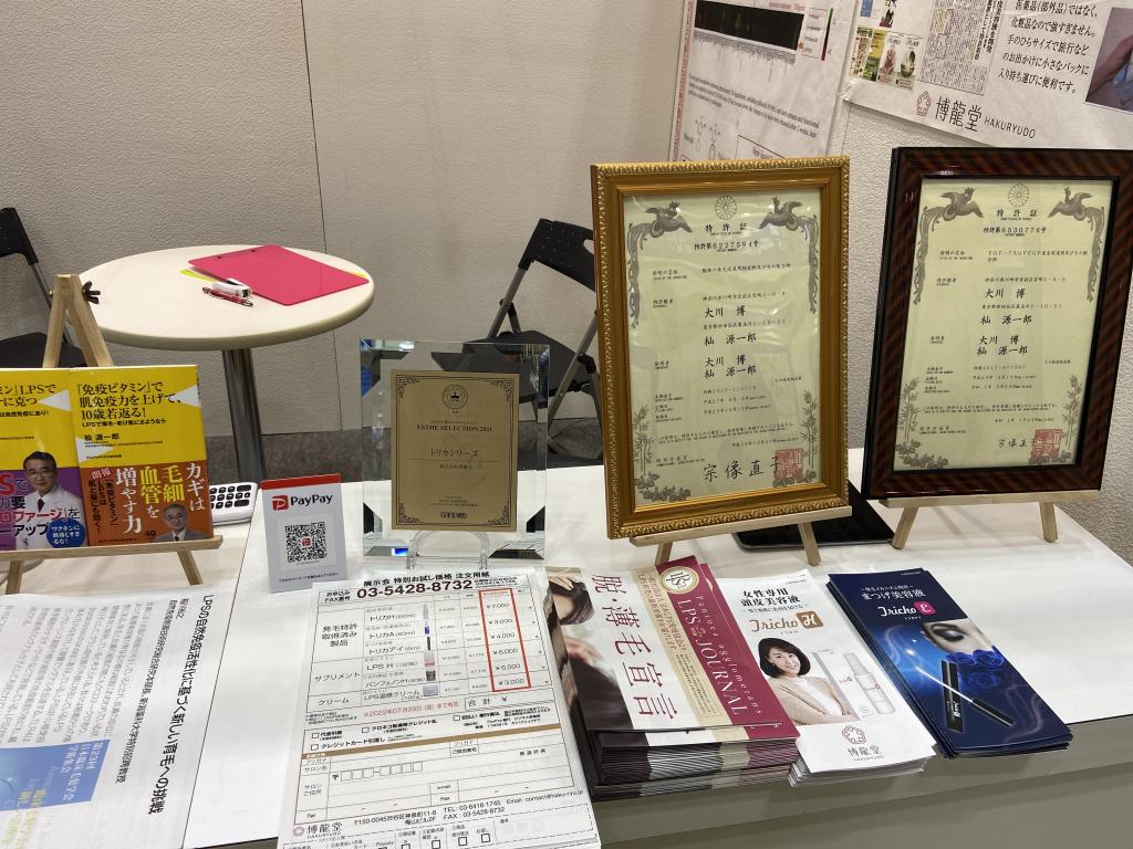 博龍堂のブース写真2