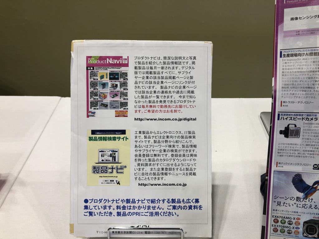 インコムのブース写真3