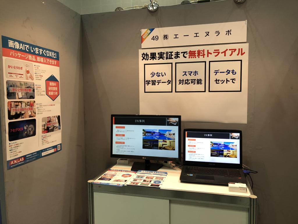 エーエヌラボのブース写真1