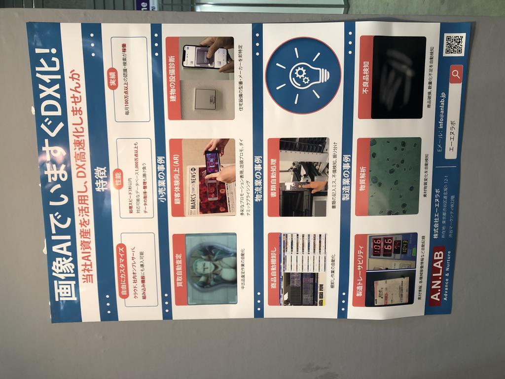 エーエヌラボのブース写真2