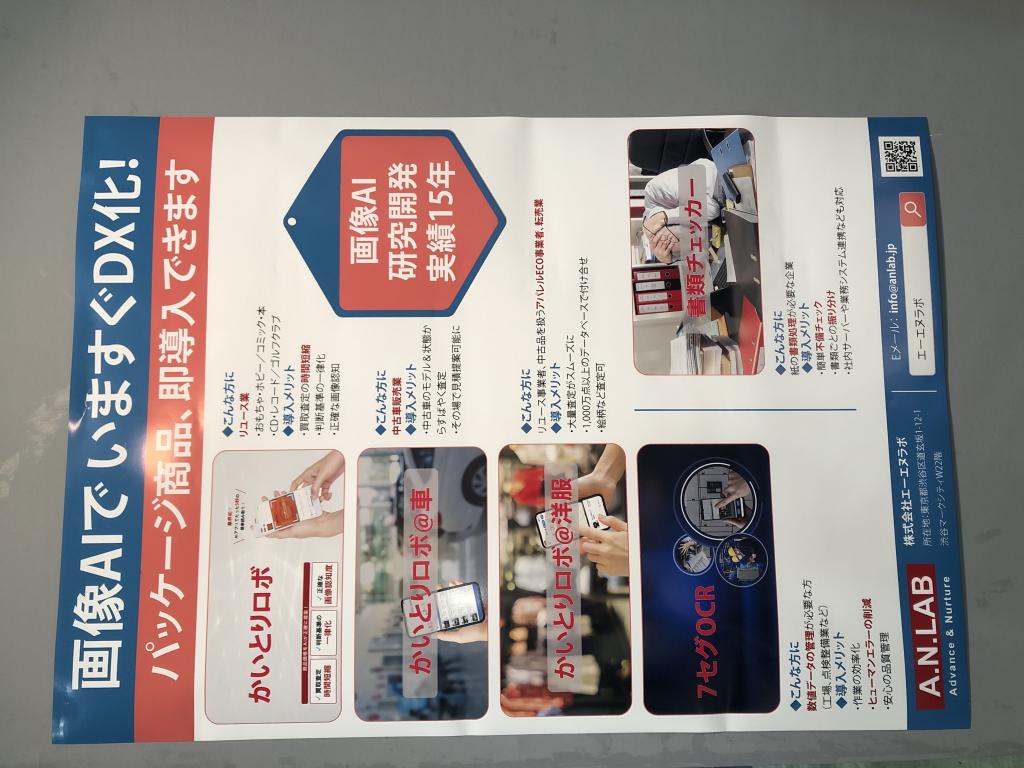 エーエヌラボのブース写真3