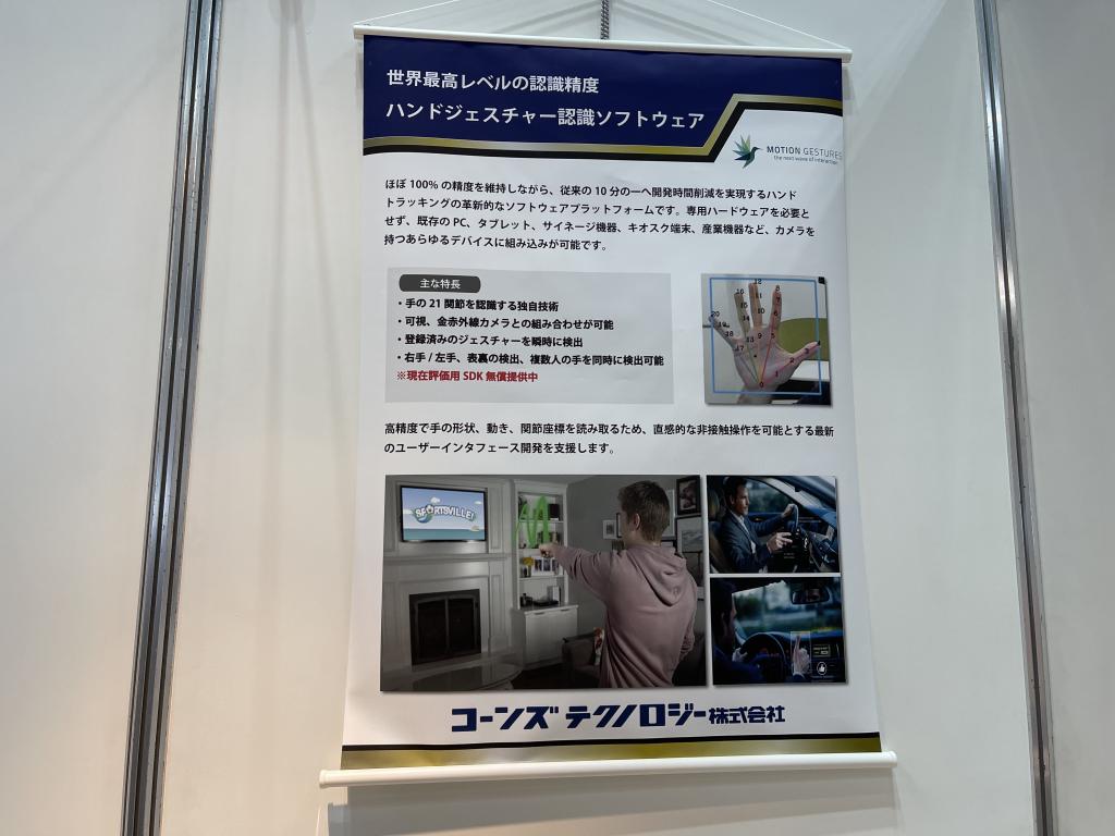コーンズテクノロジーのブース写真3