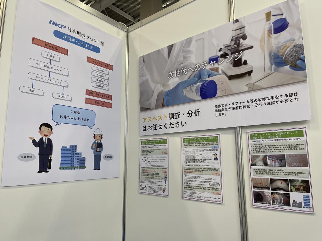 NKP日本環境プラントのブース写真2