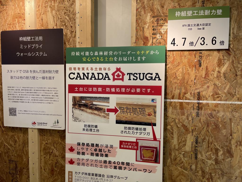 APAエンジニアード・ウッド協会/カナダ林産業審議会 沿岸グループのブース写真1