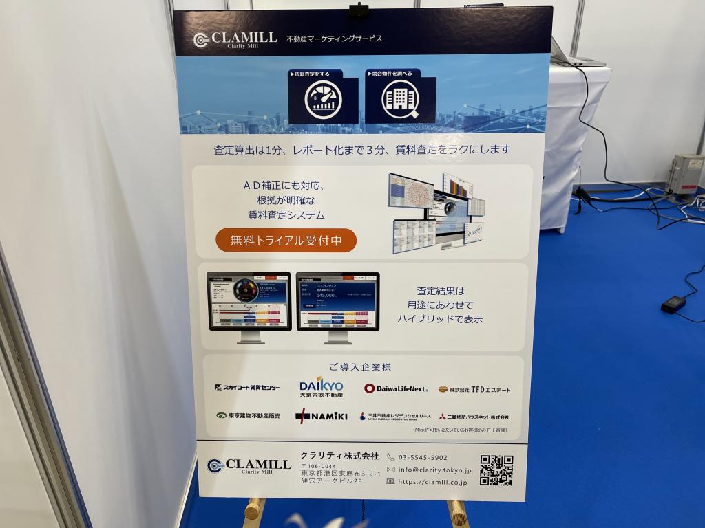 クラリティのブース写真1