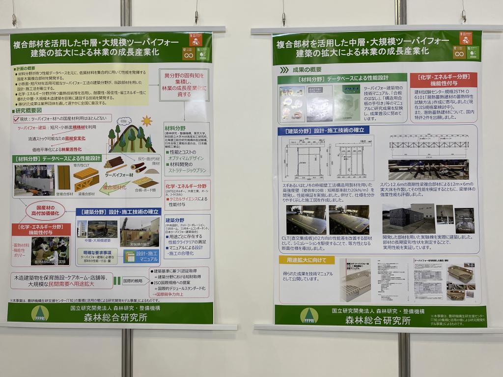 国立研究開発法人 森林研究・整備機構 森林総合研究所のブース写真3