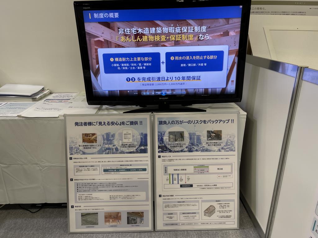 (一社)住宅あんしん検査のブース写真2