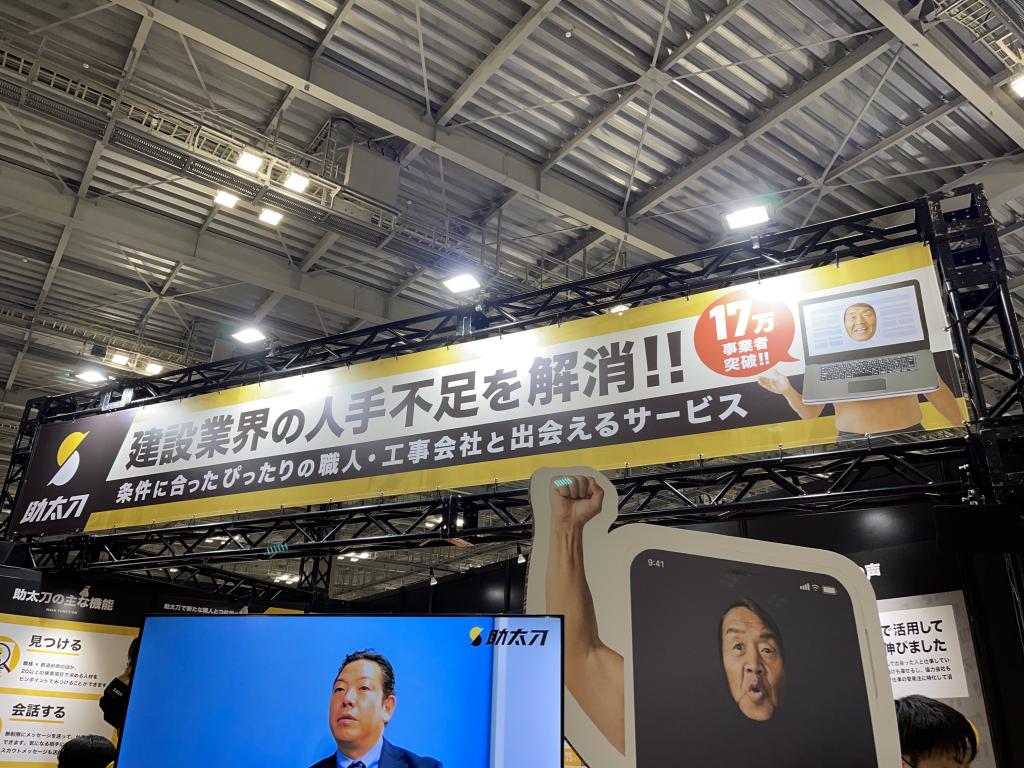 助太刀のブース写真1