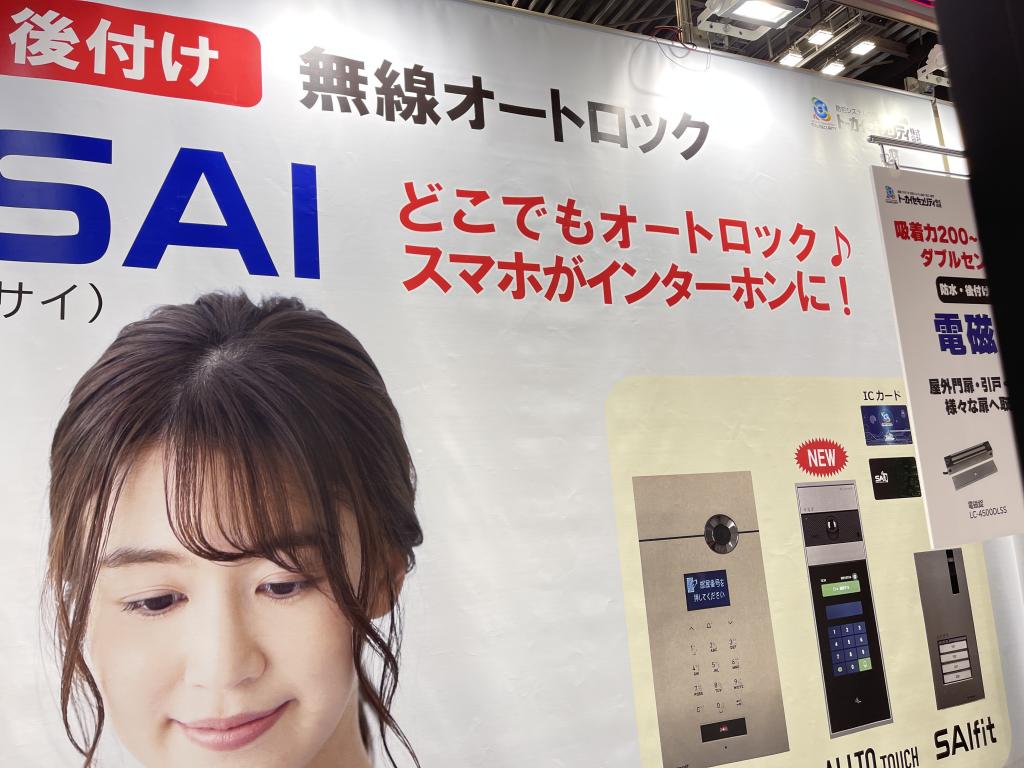 トーカイセキュリティのブース写真2