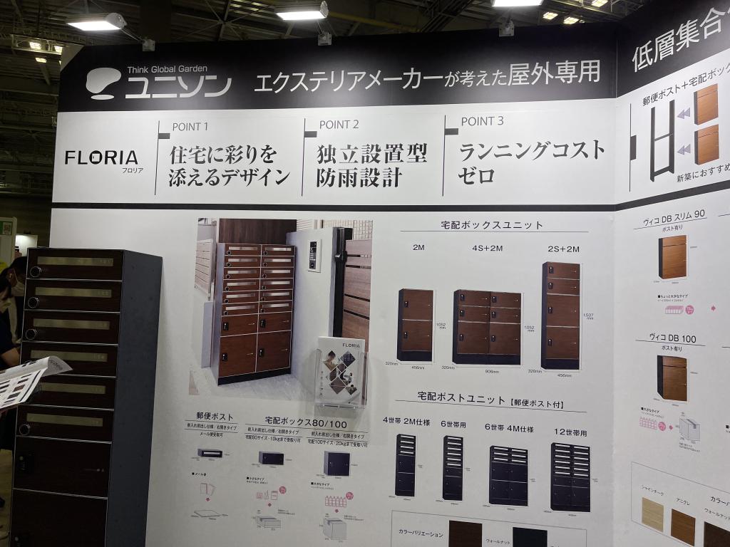 ユニソンのブース写真1