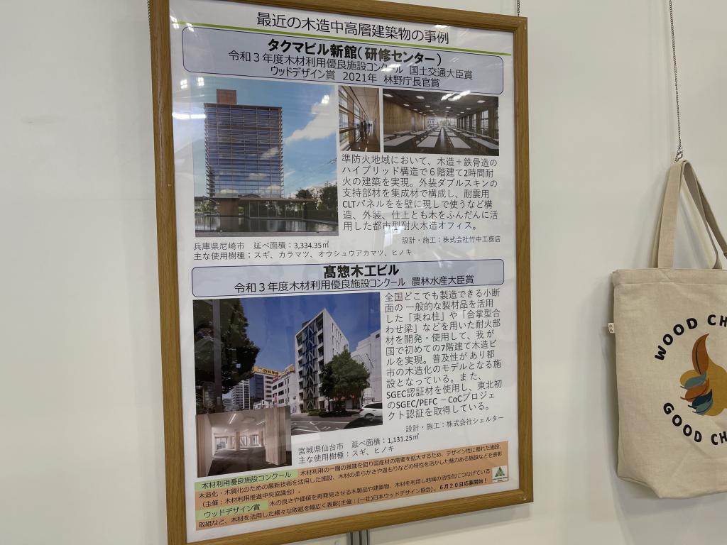 林野庁/ウッド・チェンジ協議のブース写真2