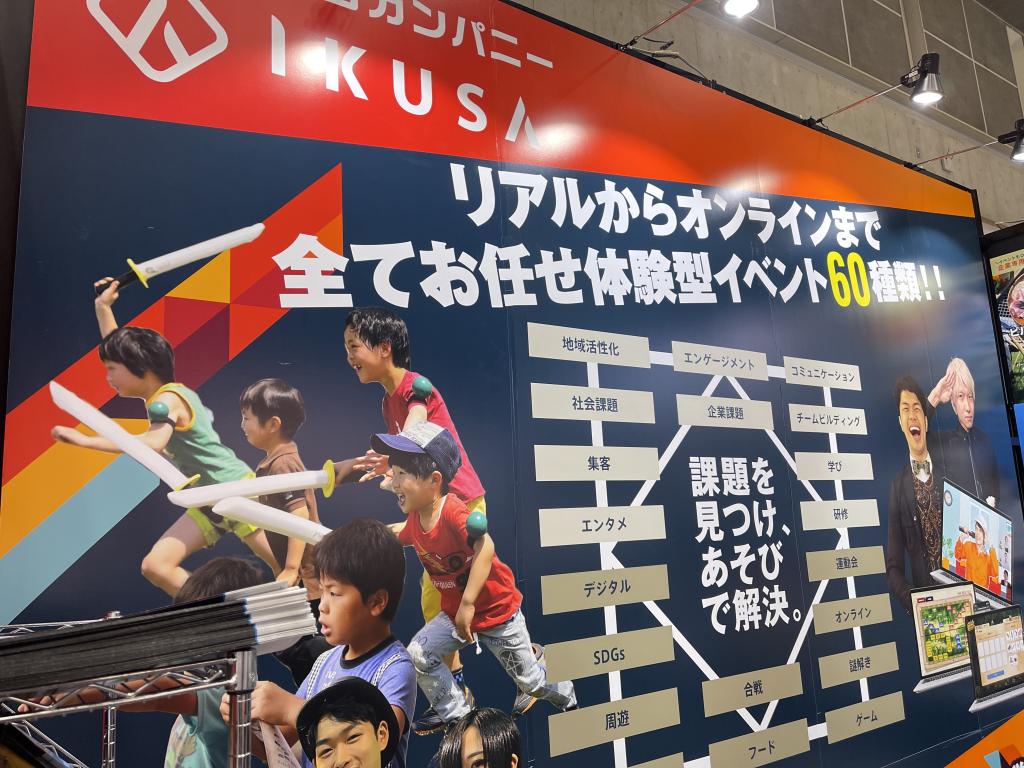 IKUSAのブース写真2