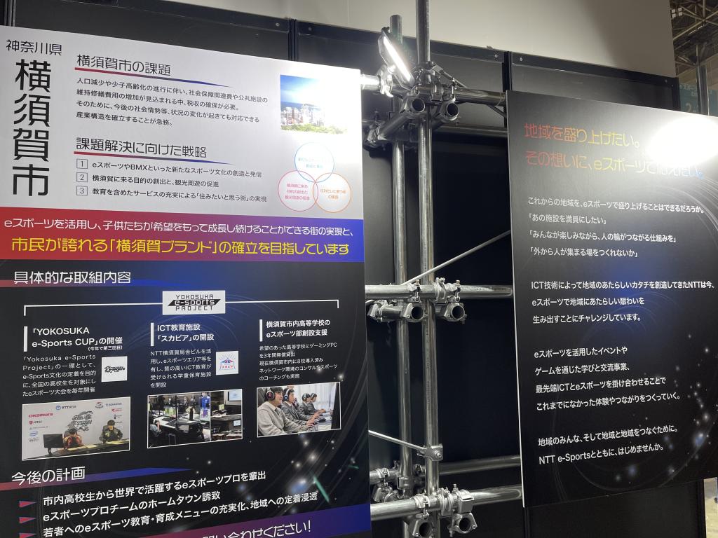 NTTe-Sportsのブース写真3