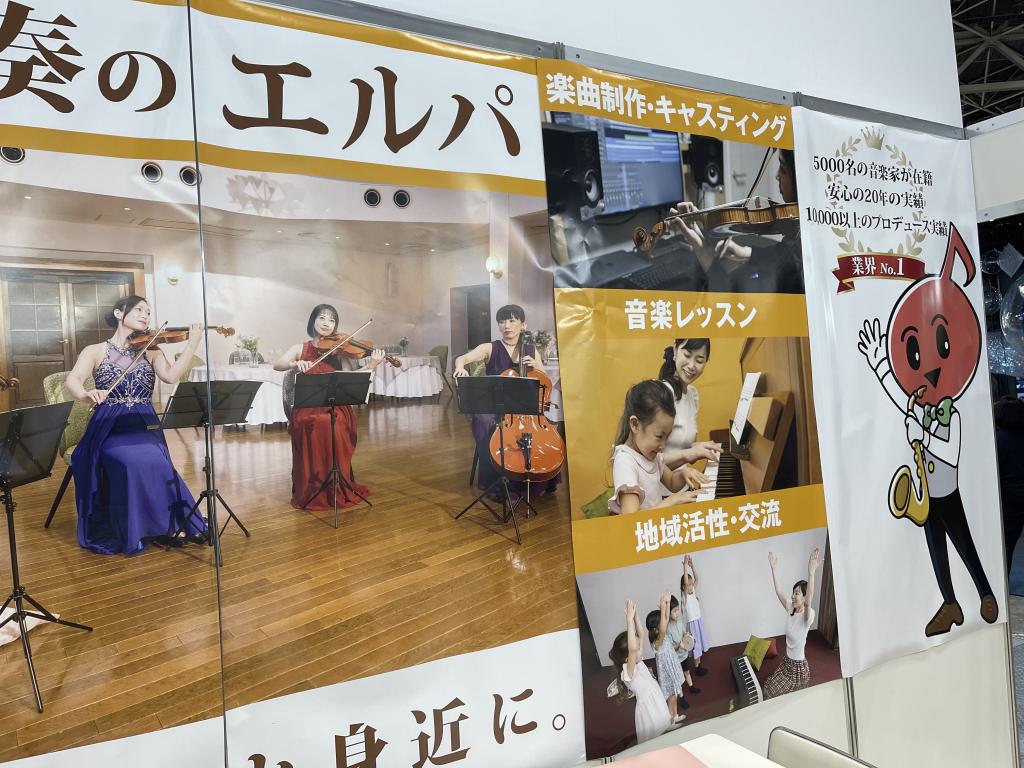 エルパのブース写真2