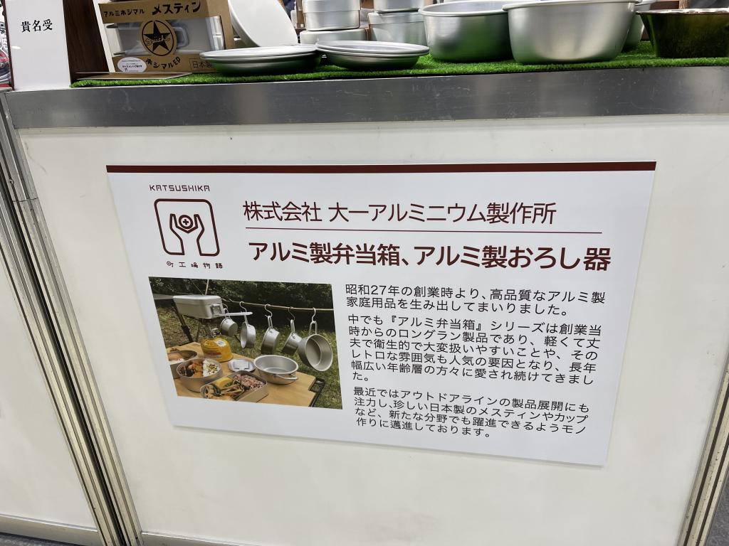  大一アルミニウム製作所のブース写真2