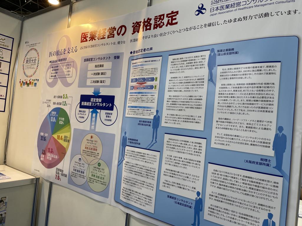 日本医業経営コンサルタント協会のブース写真2