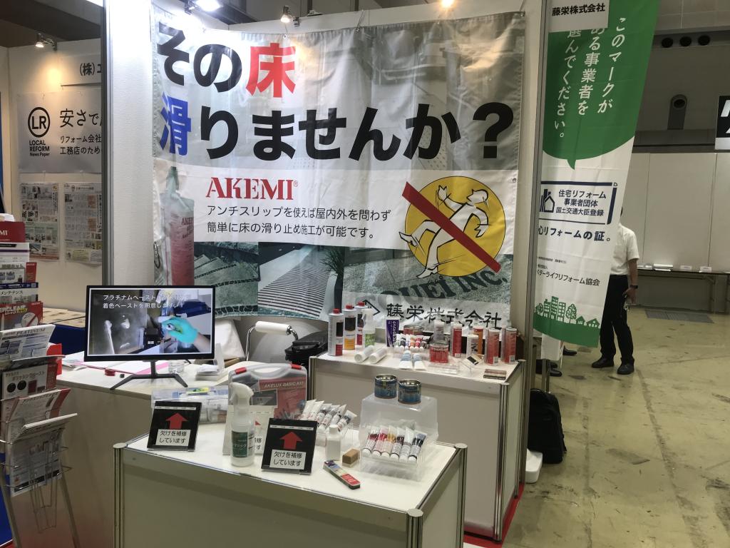 藤栄のブース写真1