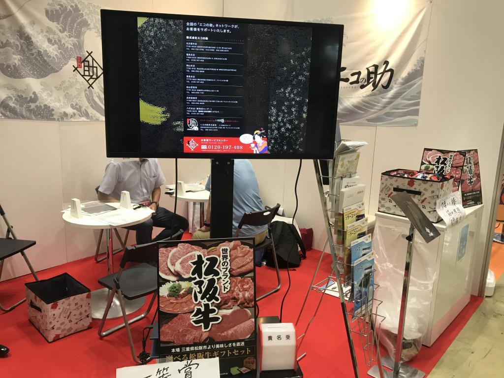 エコの助のブース写真2