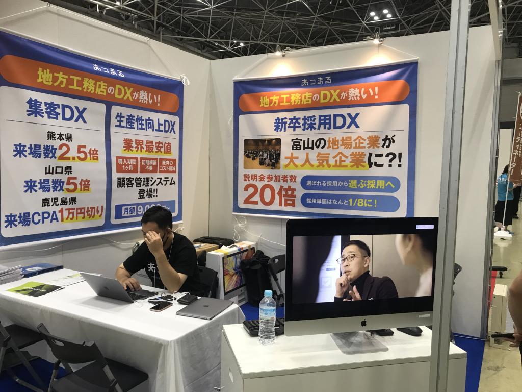 あつまるのブース写真3