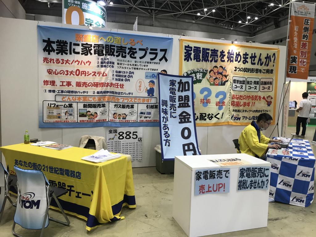 アトムチェーン本部のブース写真1