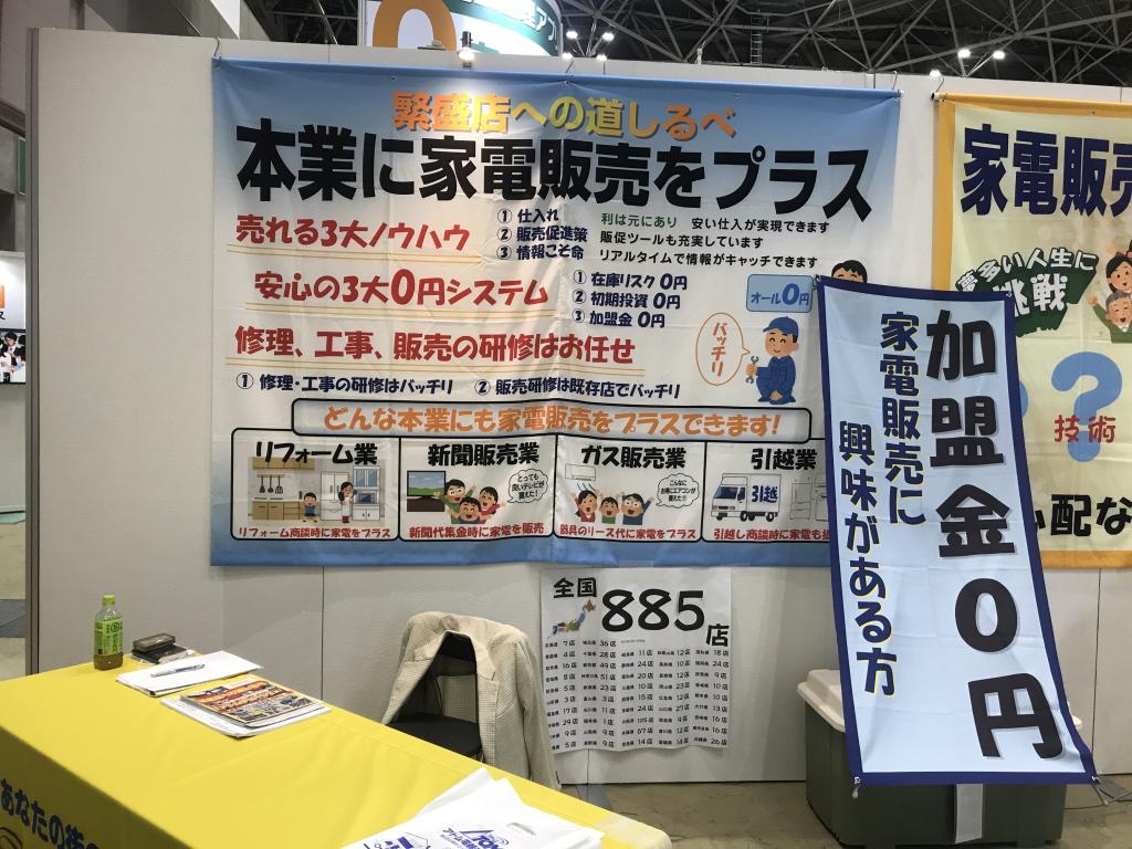 アトムチェーン本部のブース写真2