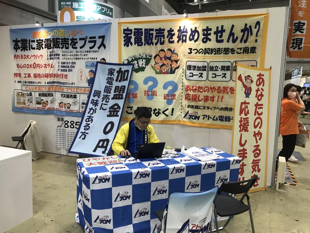 アトムチェーン本部のブース写真3