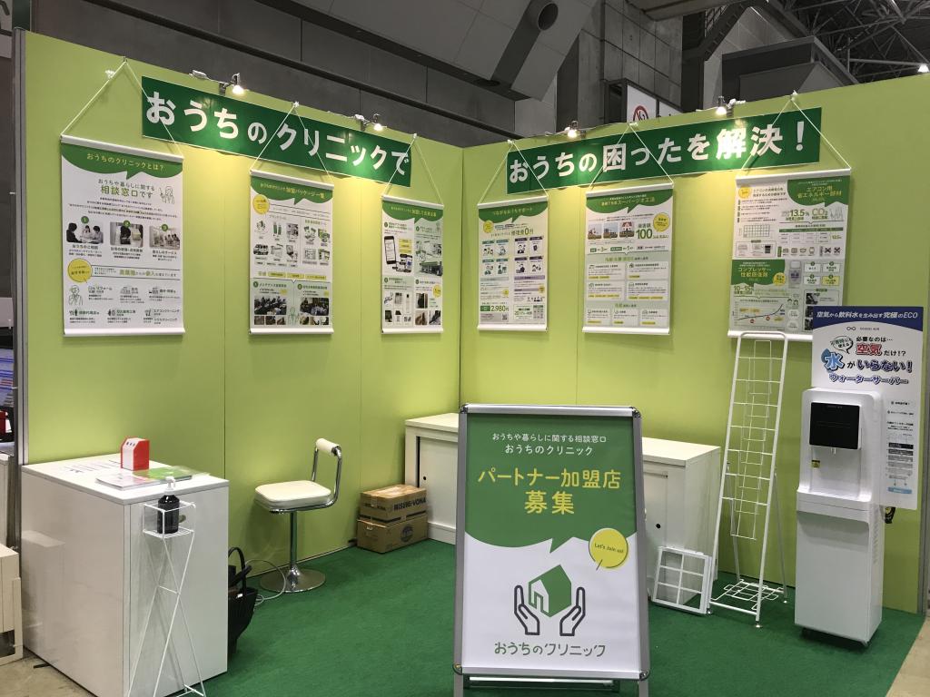 おうちカンパニーのブース写真1