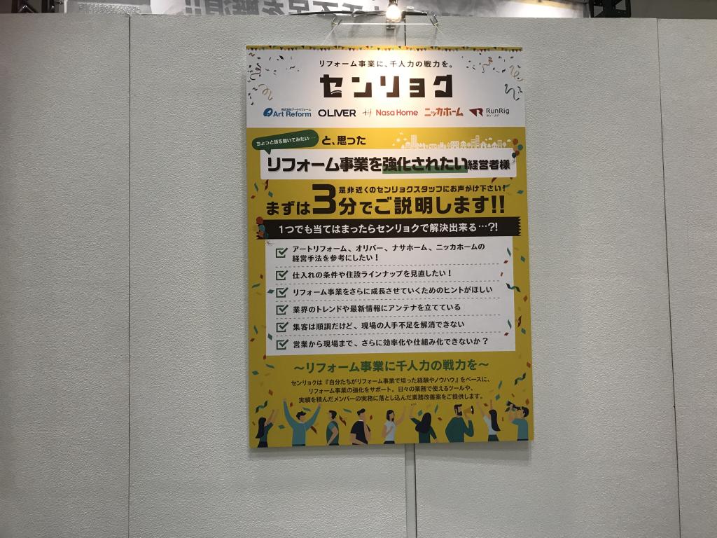 センリョクのブース写真3