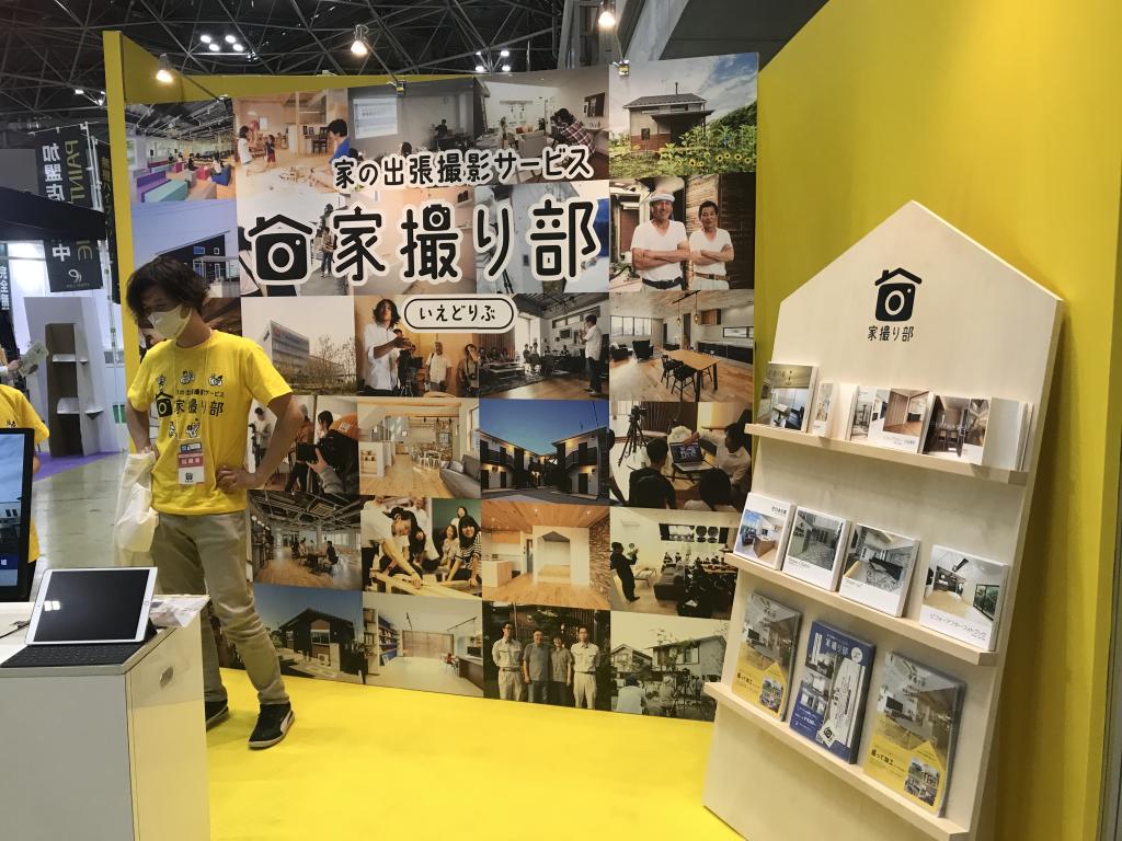 家撮り部のブース写真3