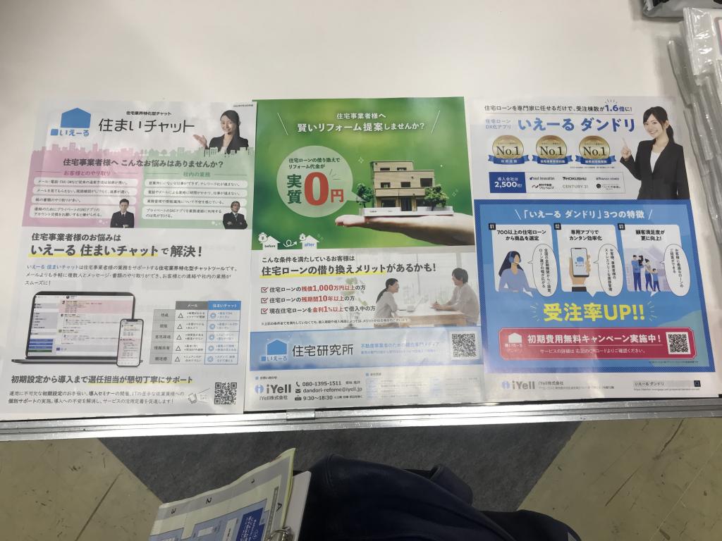 iYellのブース写真2
