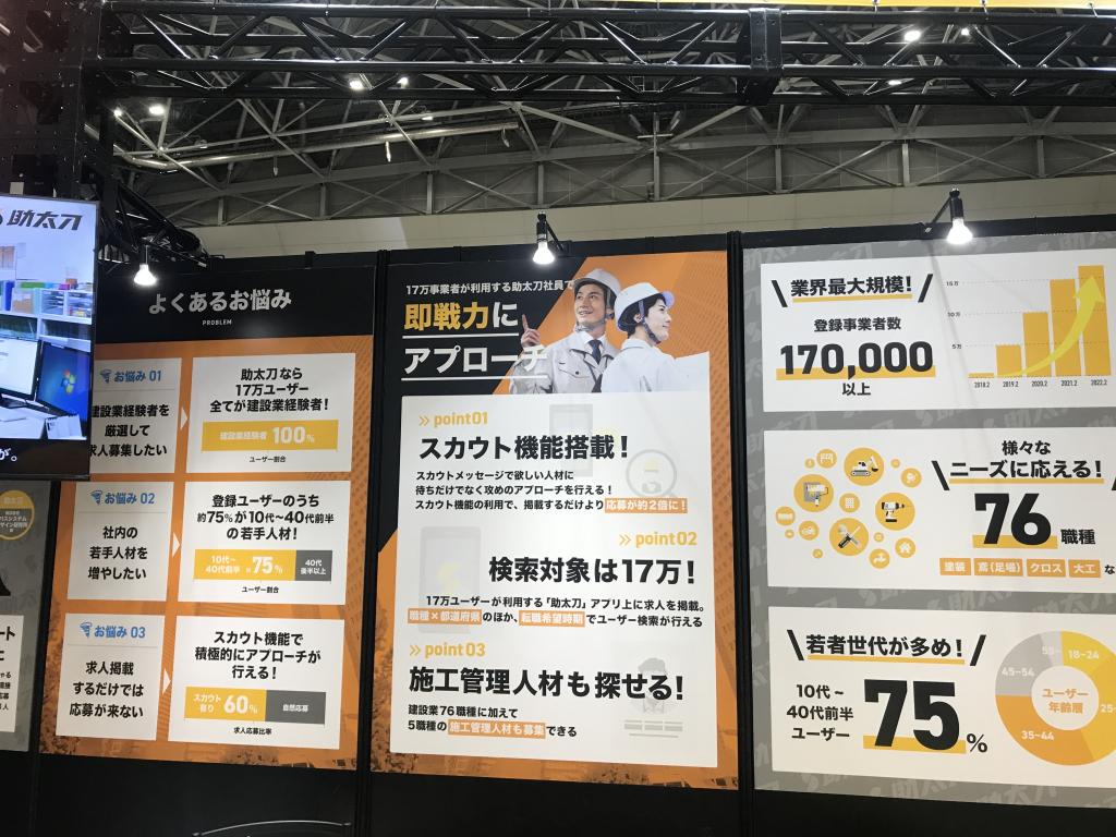 助太刀のブース写真3
