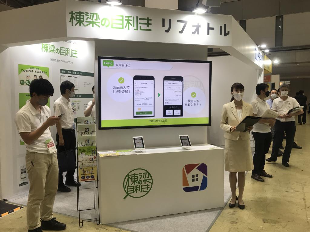 凸版印刷のブース写真2
