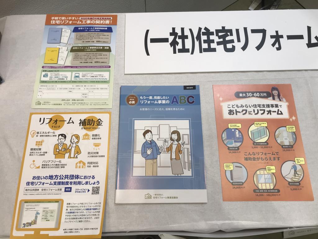 住宅リフォーム推進協議会のブース写真1