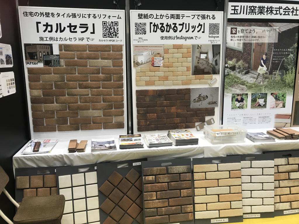 玉川窯業のブース写真3